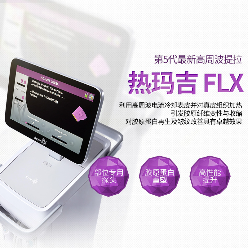 热玛吉FLX - 釜山南浦店