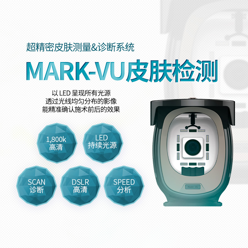 MARK-VU皮肤检测 - 釜山南浦店